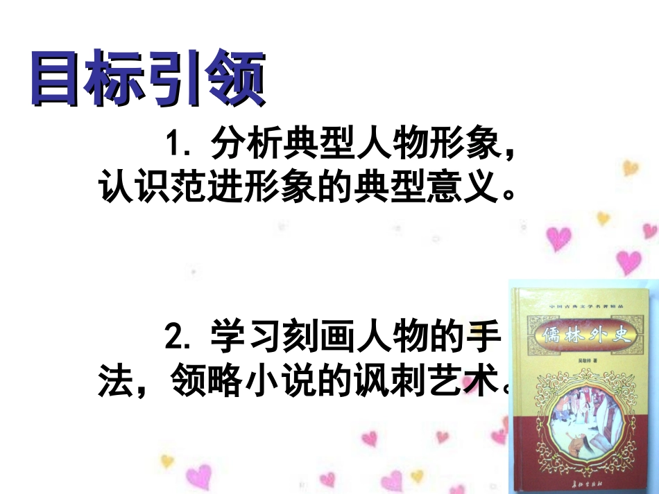 范进中举 (5)_第3页