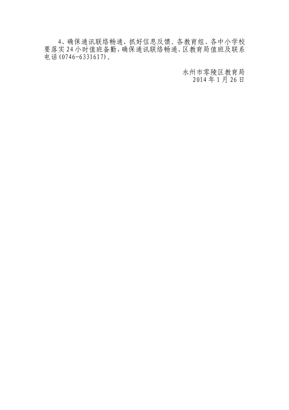 零陵区教育系统2014年春运交通安全工作方案_第2页