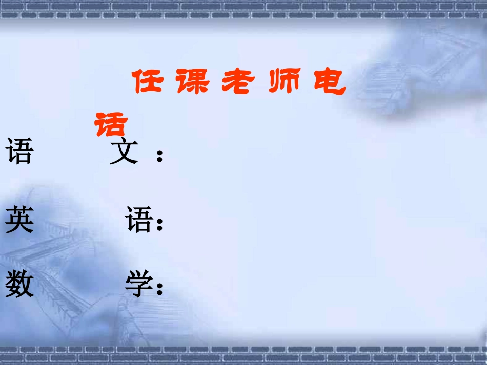 初一新生家长会课件___使用稿_第3页