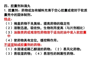 药剂学第4-7章