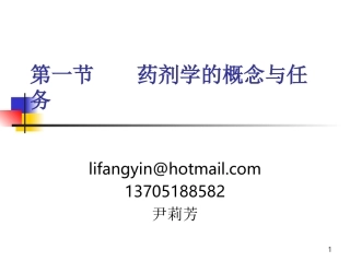 药剂学的概念与任务