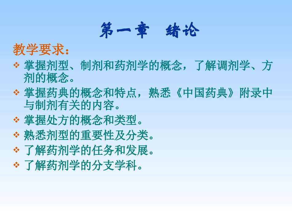 药剂学演示文稿1_第2页