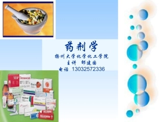 药剂学演示文稿1