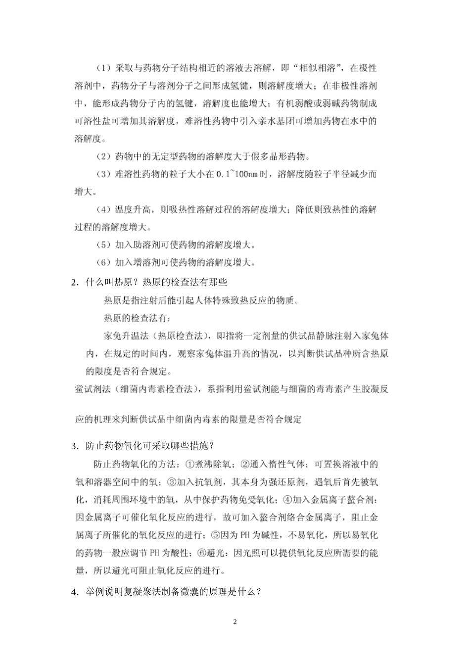 药剂学模拟题-3-及答案_第2页