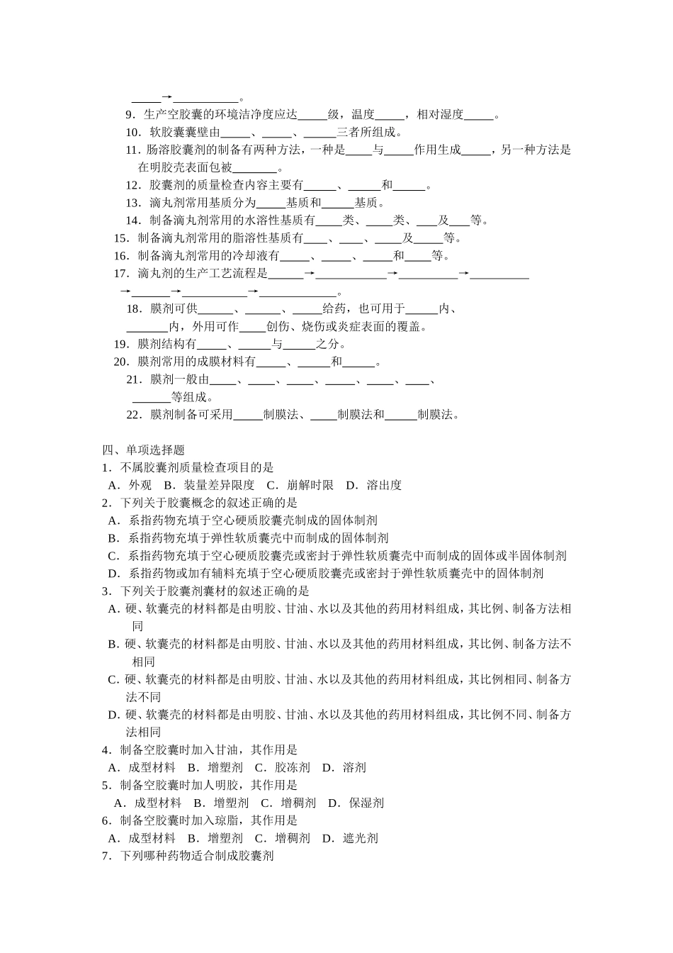 药剂学第五章固体制剂2_第2页