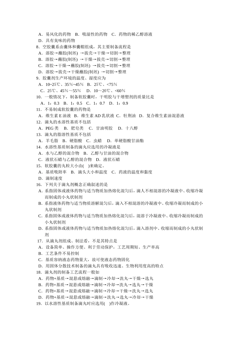 药剂学第五章固体制剂2_第3页