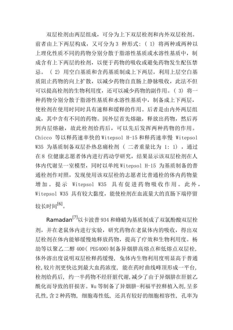 药剂学综述--新型栓剂的研究进展_第3页