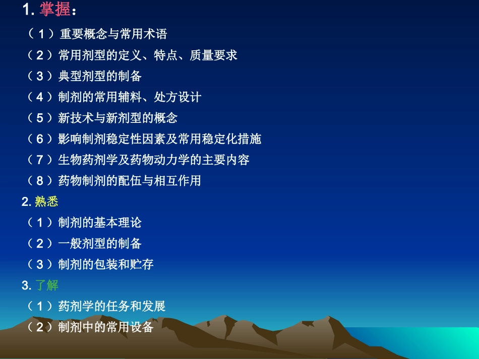 药剂学教材ppt_第2页