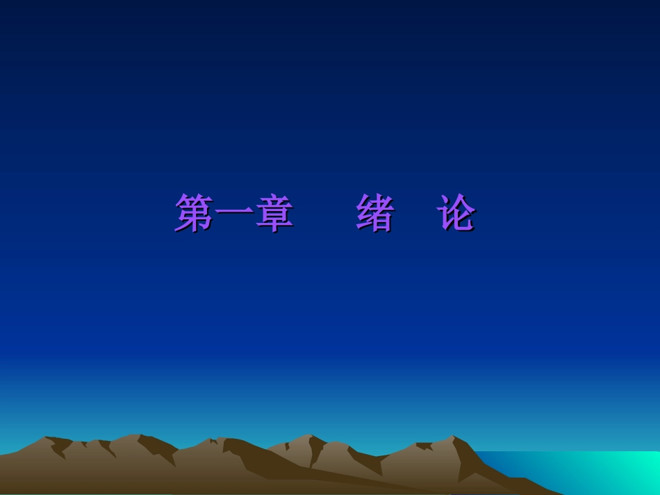 药剂学教材ppt_第3页