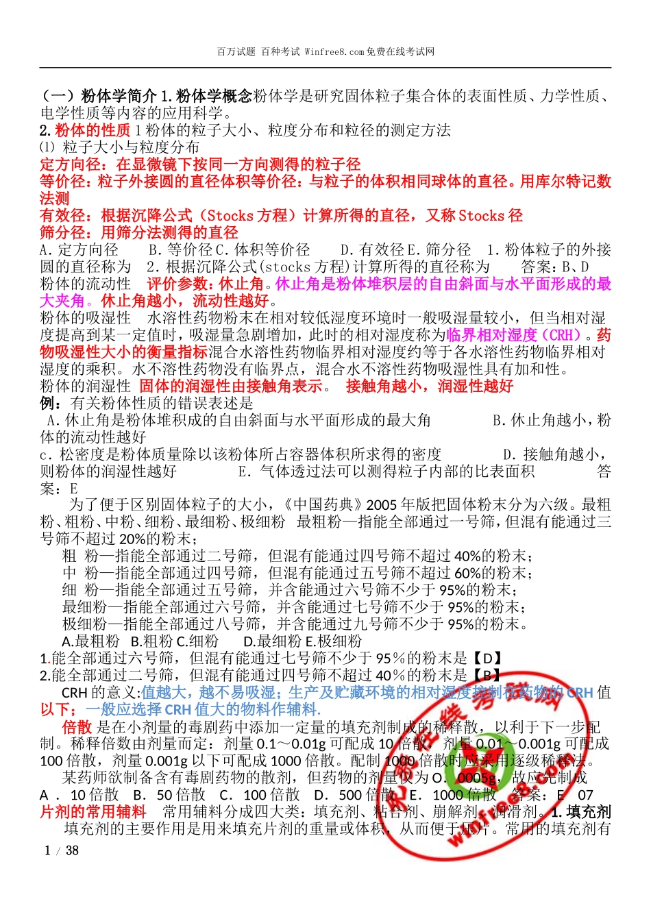 药剂学整理1_第1页
