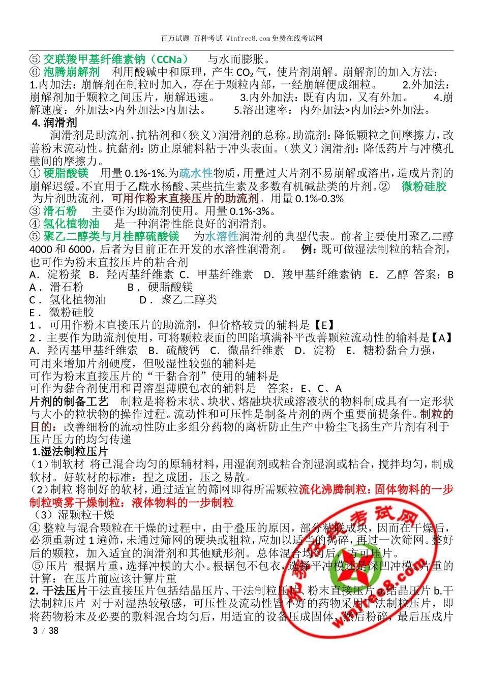 药剂学整理1_第3页