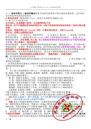 药剂学整理1