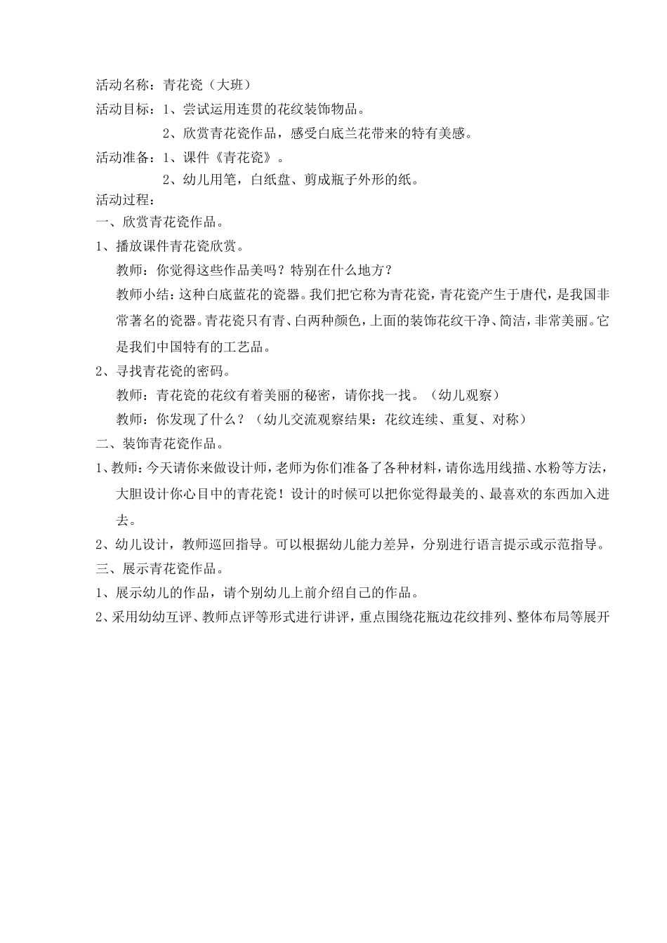 青花瓷--姚红霞_第1页