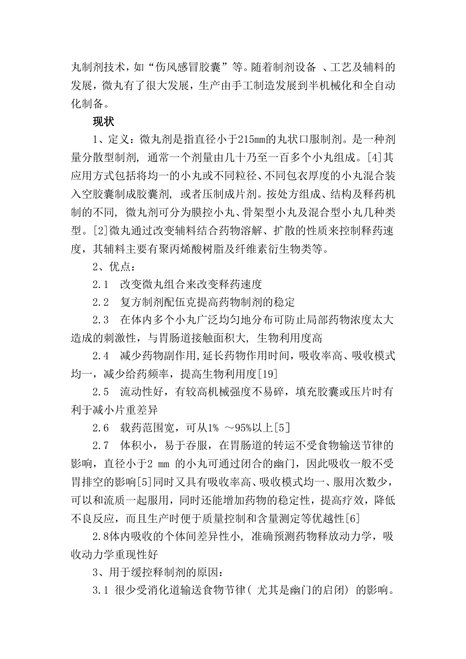 药剂学综述-缓控释微丸制剂_第2页