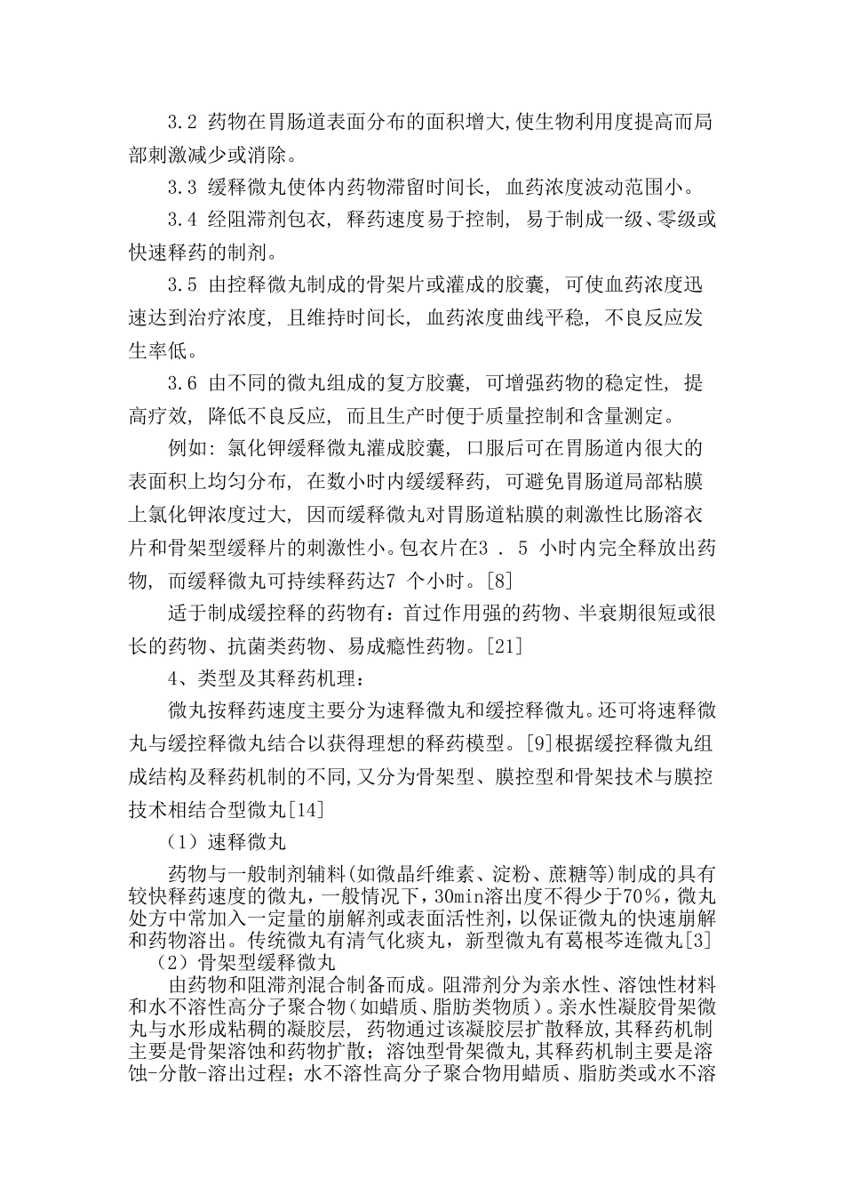 药剂学综述-缓控释微丸制剂_第3页