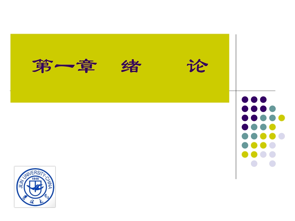 药剂学第1章-绪论_第2页