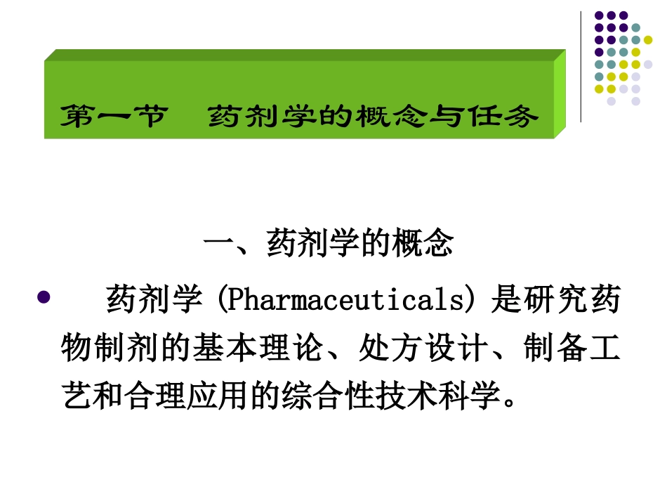 药剂学第1章-绪论_第3页
