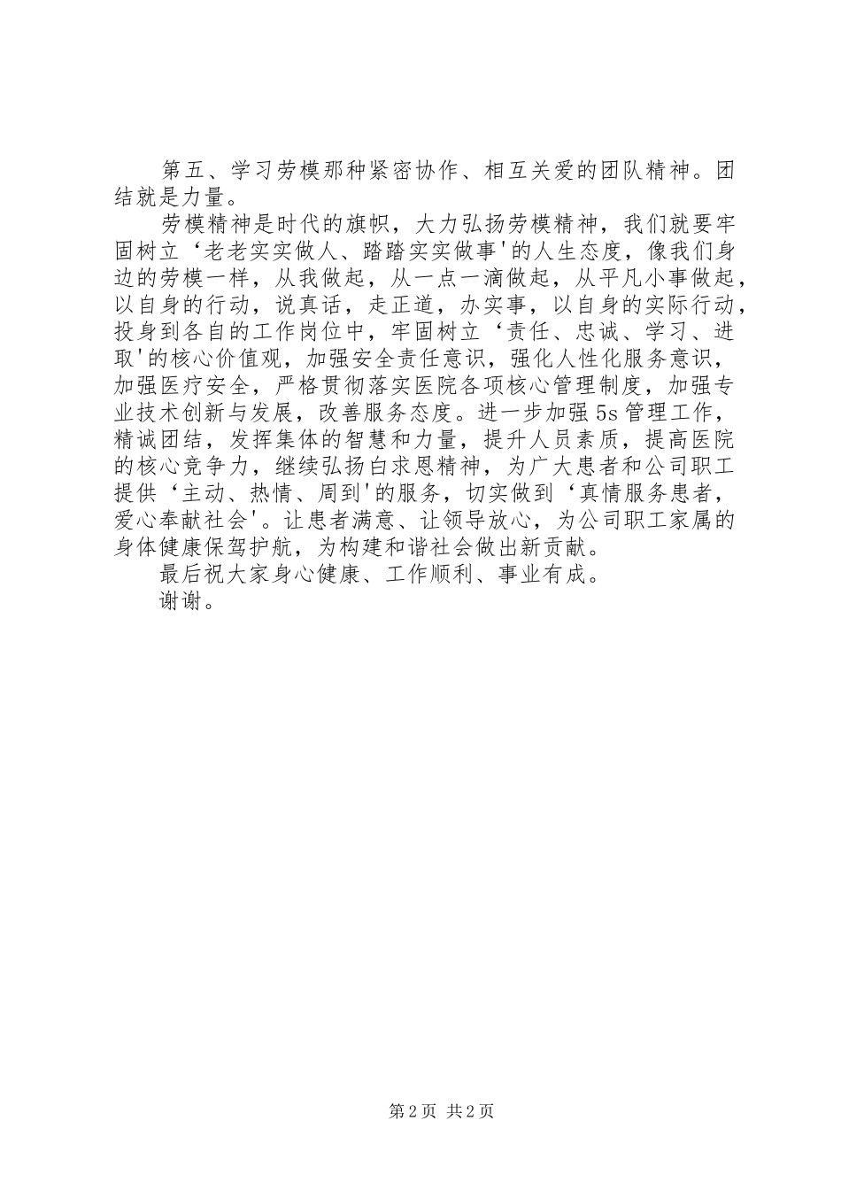 学习全国劳模申吉荣心得体会 _第2页