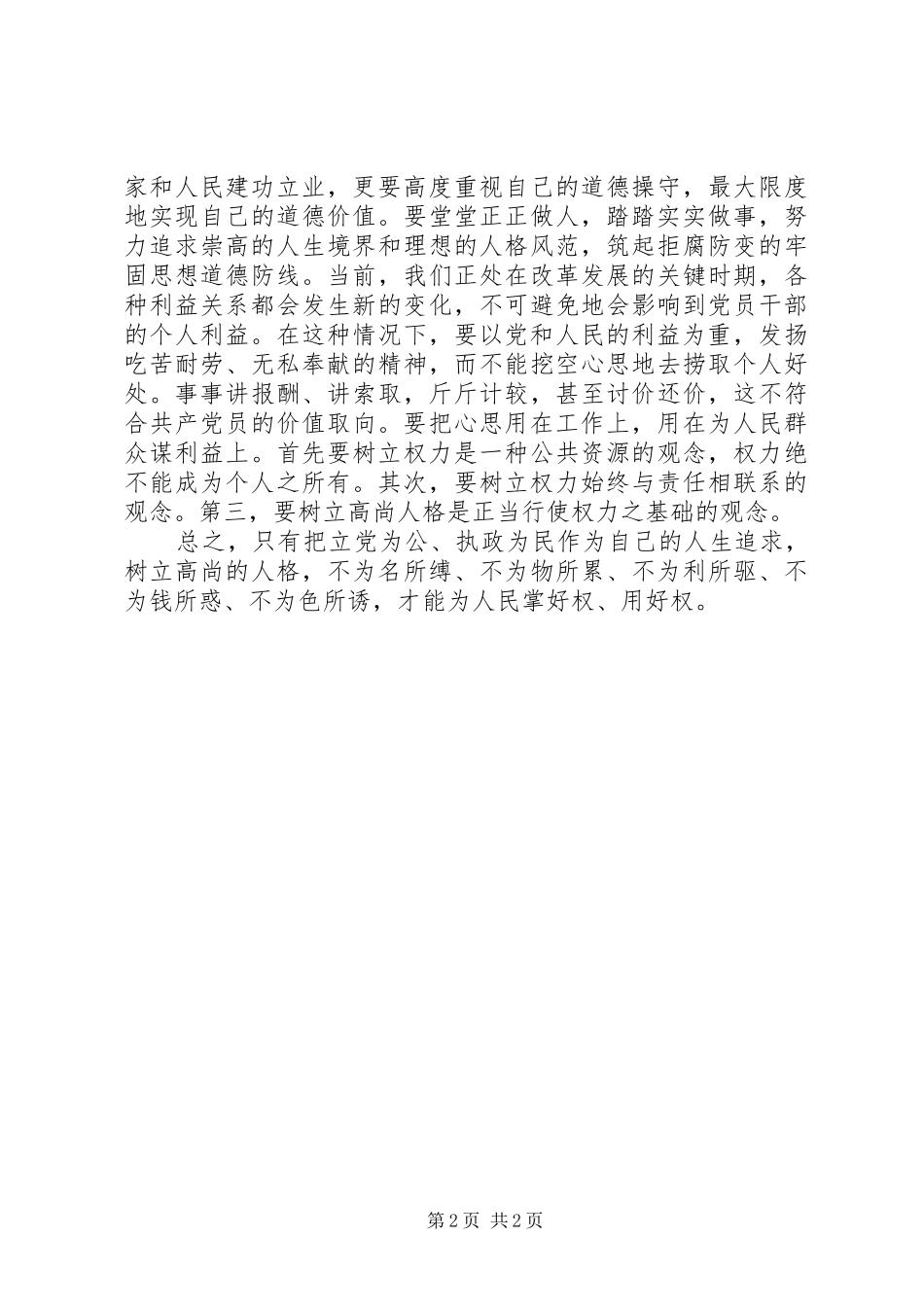 集中学习心得体会 _第2页
