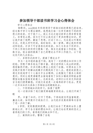 参加领导干部读书班学习会心得体会 
