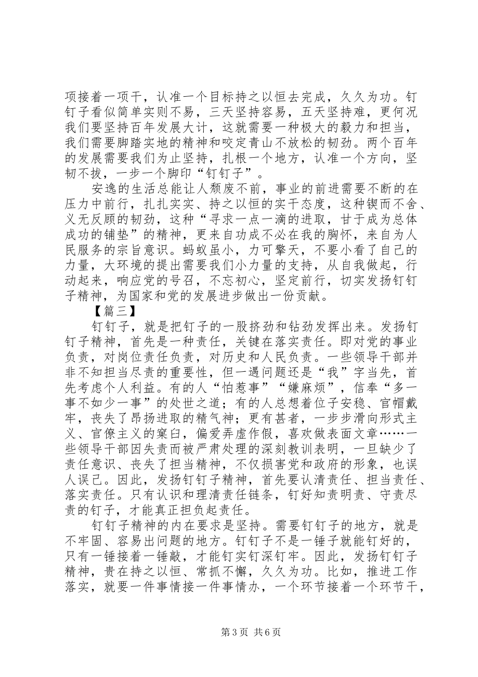 发扬钉钉子精神抓落实有感5篇_第3页