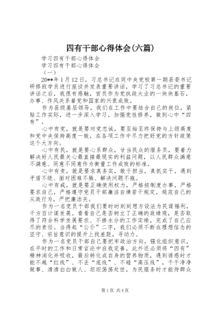 四有干部心得体会(六篇) 