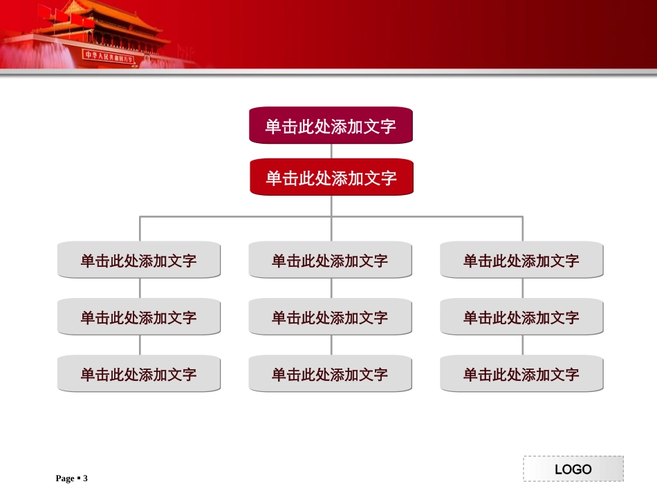 爱国主义专题模板_第3页