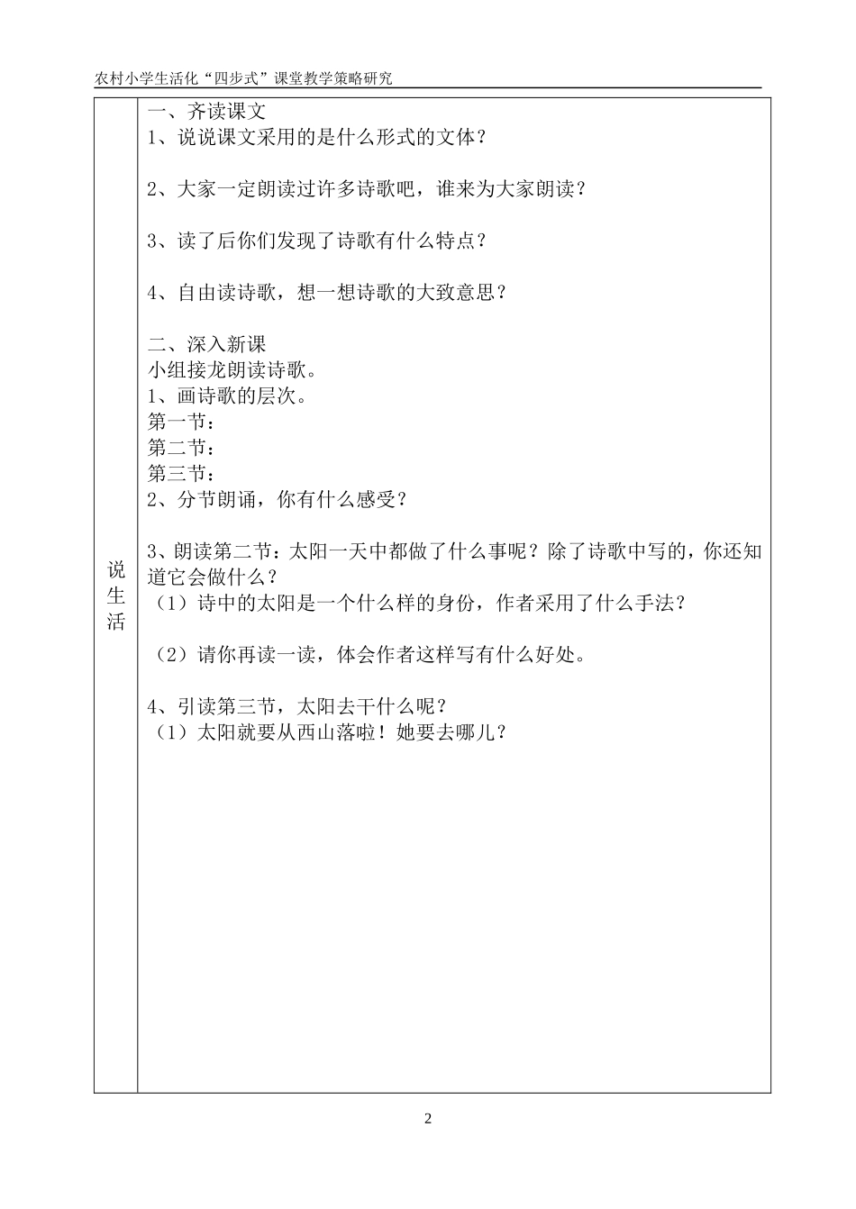 《太阳是大家的》_第2页