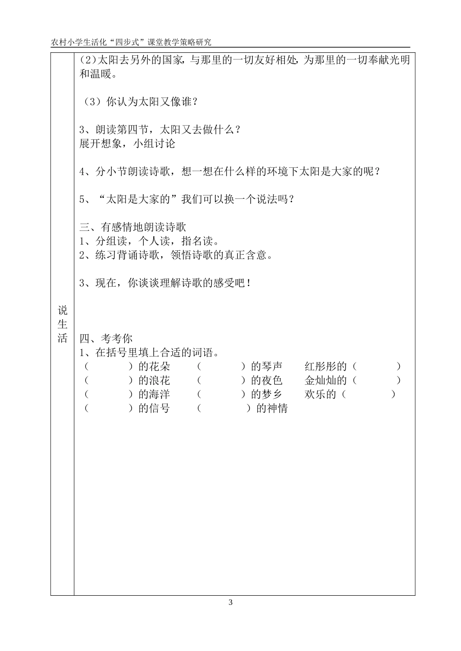 《太阳是大家的》_第3页