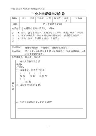 《太阳是大家的》