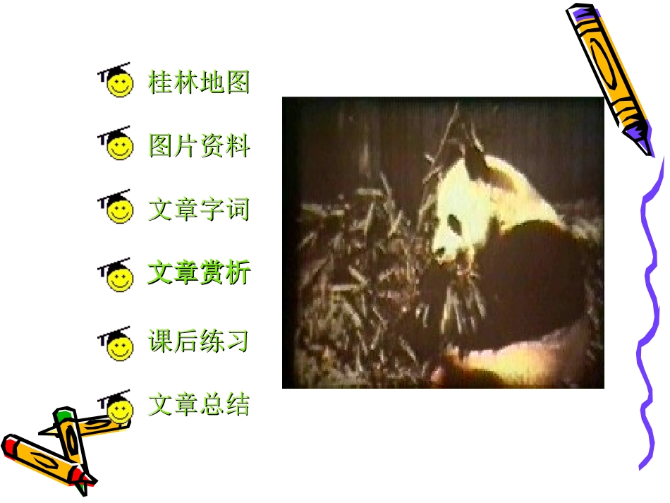 桂林山水PPT_第2页