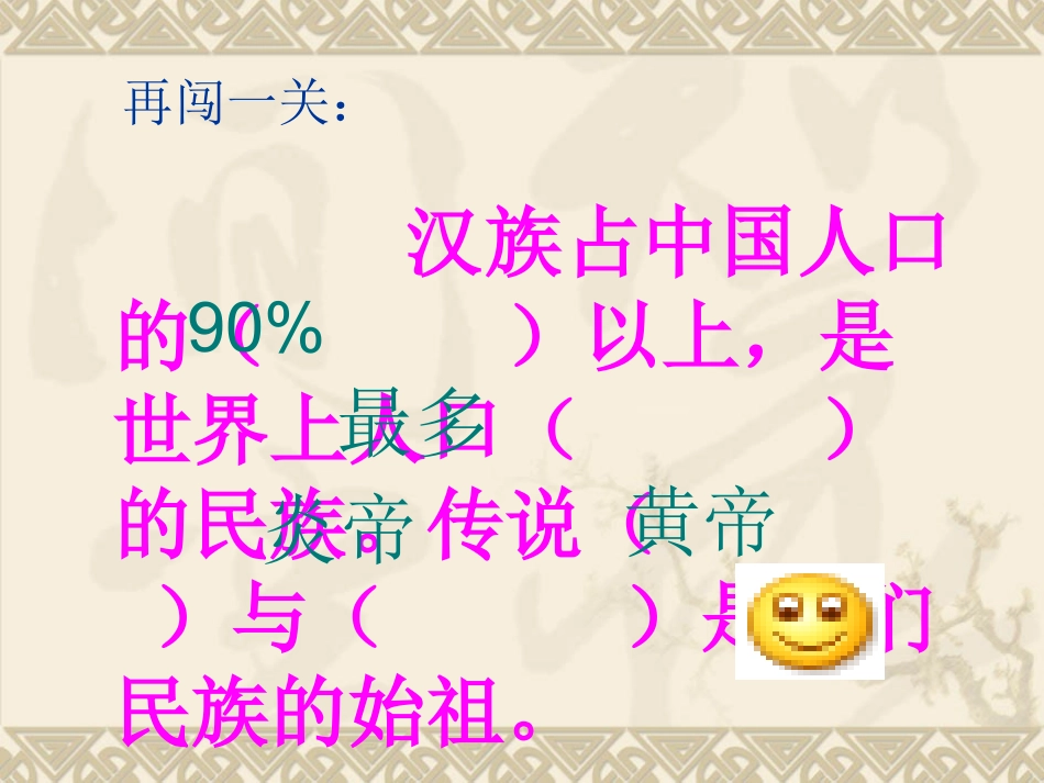 《各族儿女手拉手》_第3页