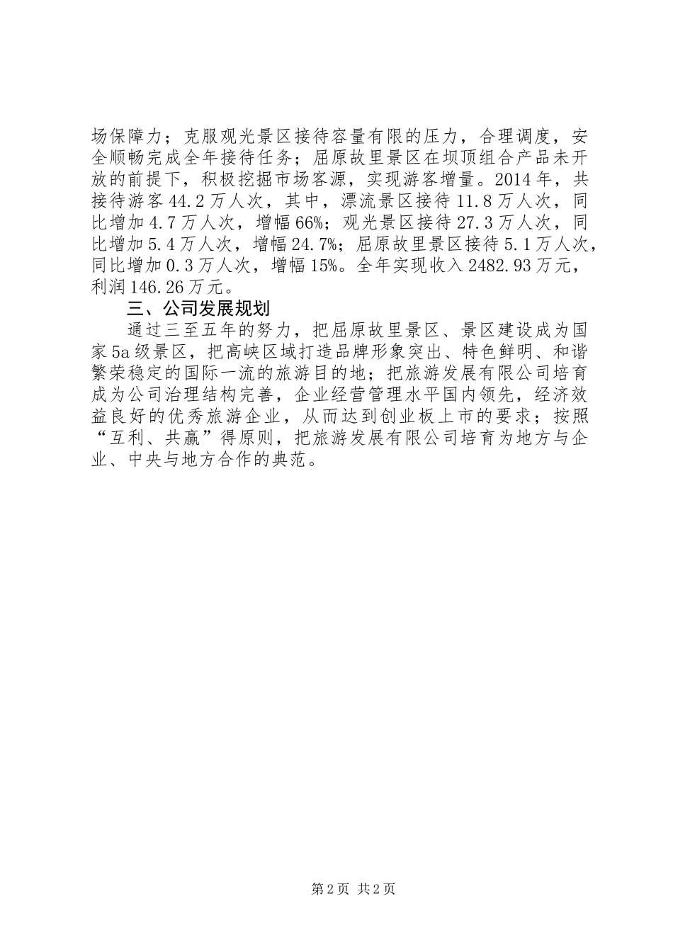 体育产业基地申报材料_第2页