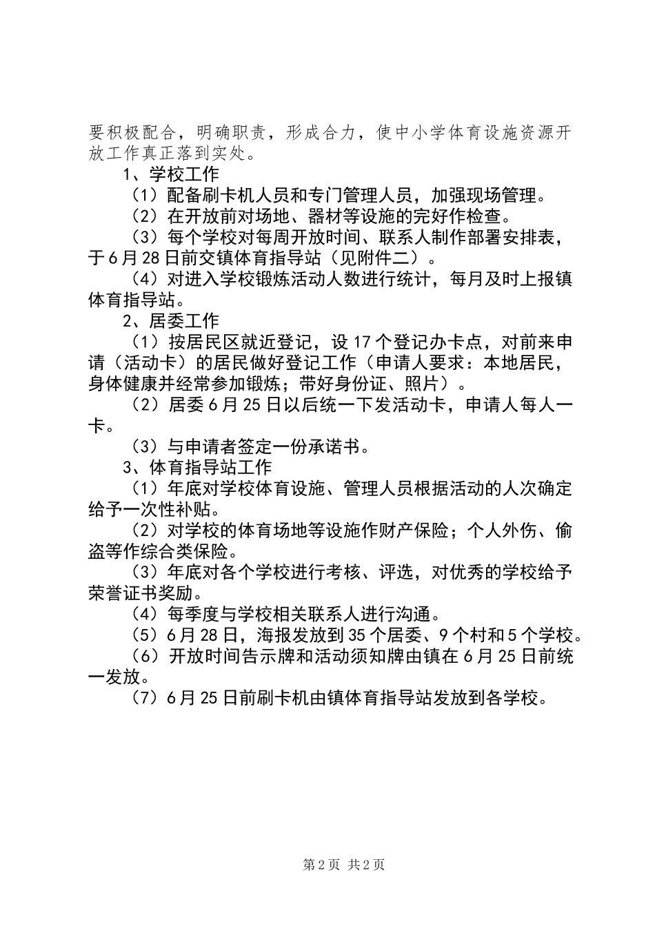 体育健身设施资开放工作意见_第2页
