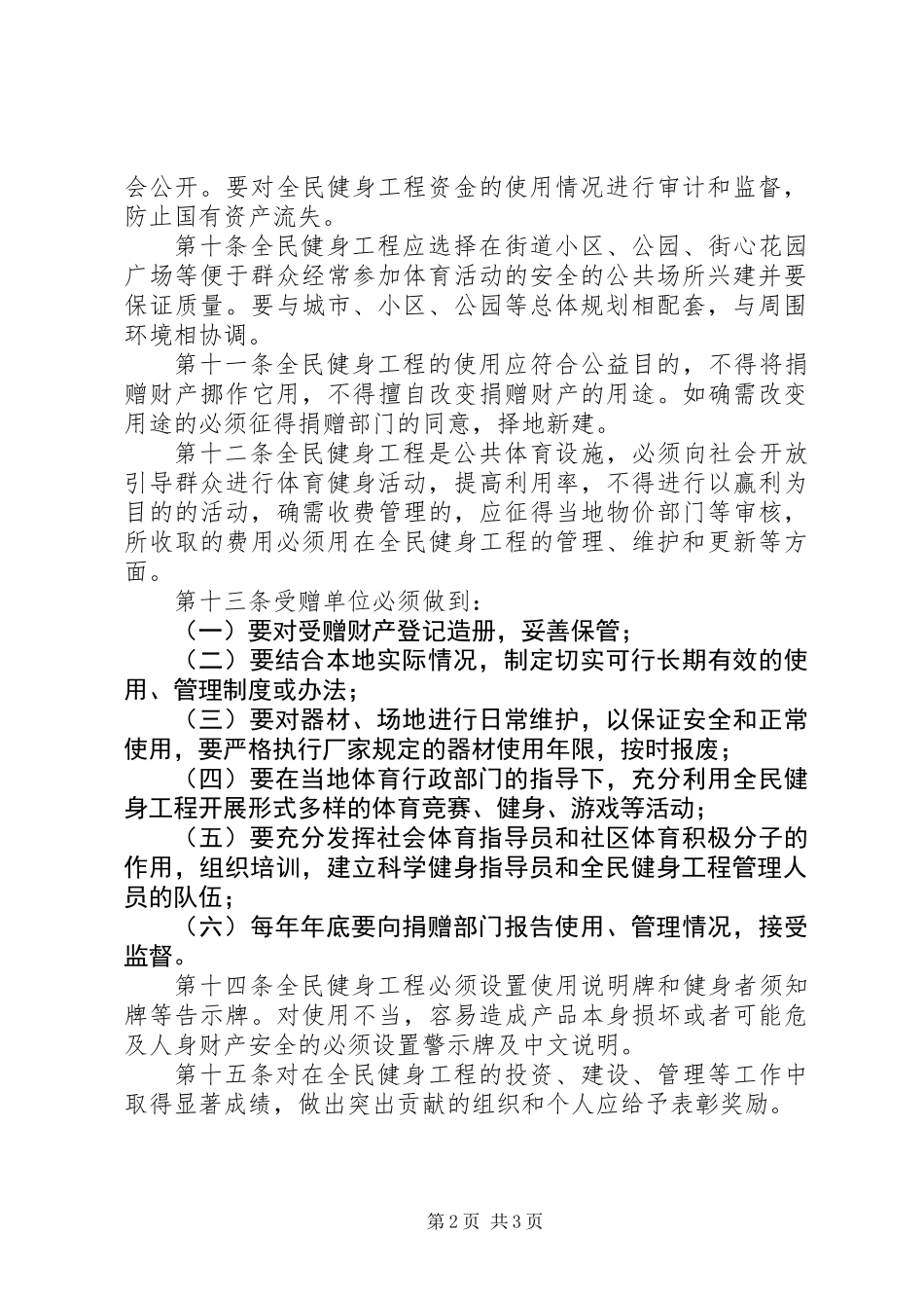 体育健身工程管理制度_第2页