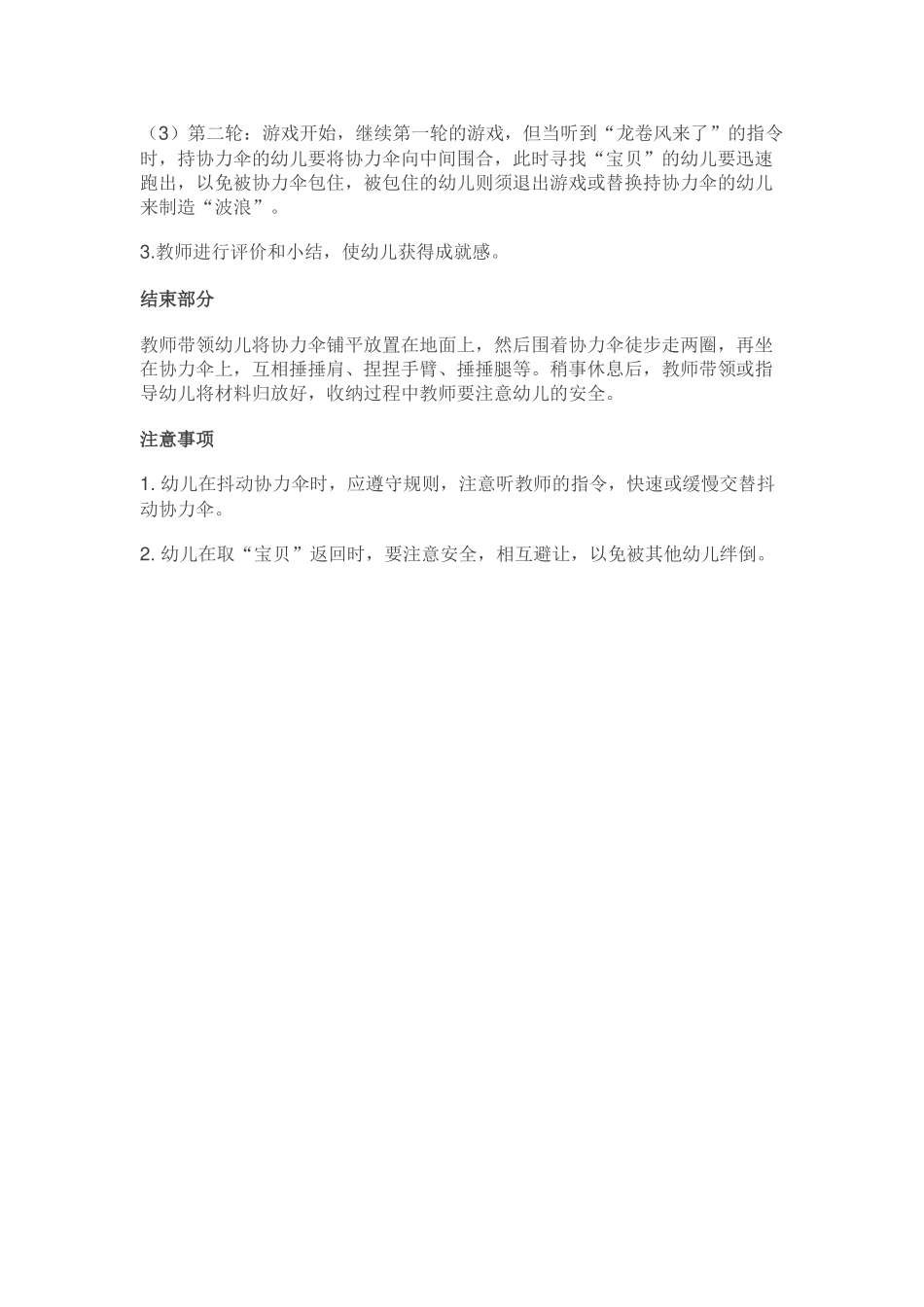 家长开放日体育游戏_第2页