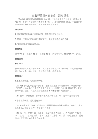 家长开放日体育游戏