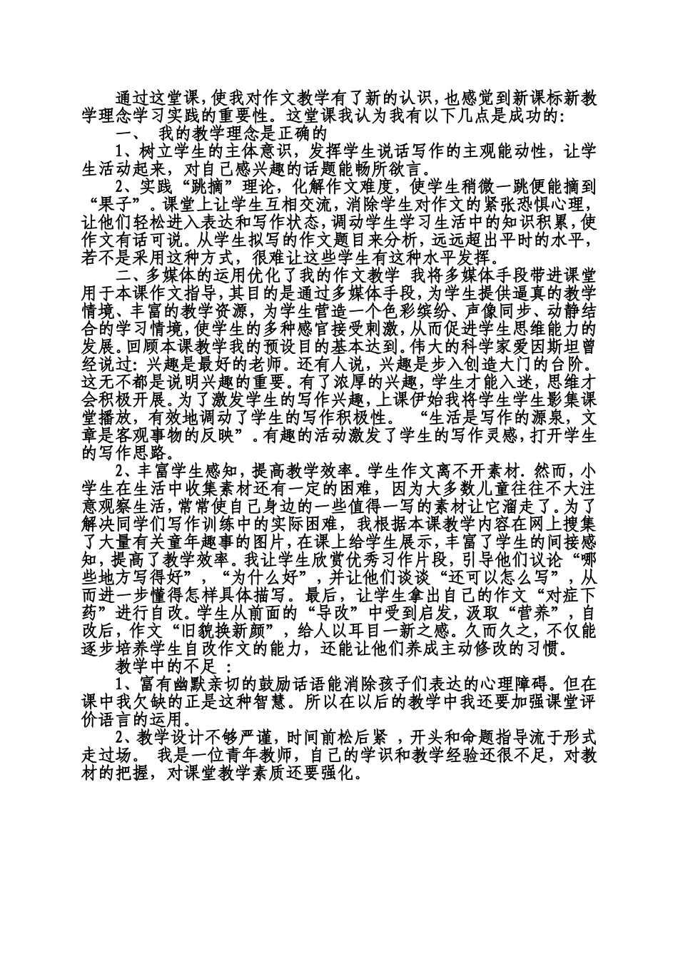 童年趣事教学设计MicrosoftWord文档_第2页
