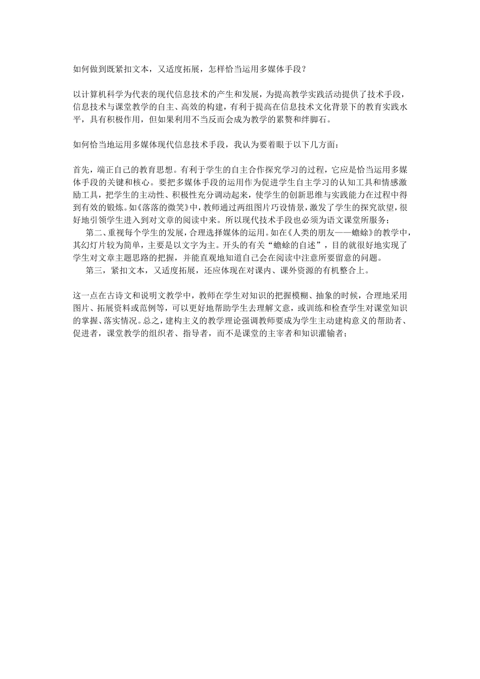 如何做到既紧扣文本_第1页