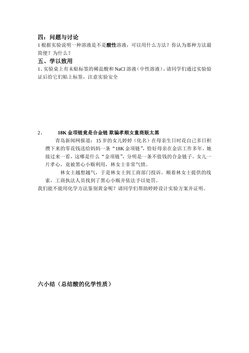 酸的化学性质实验报告10_第2页