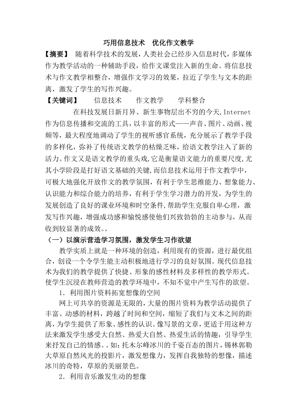 巧用信息技术优化作文教学_第1页