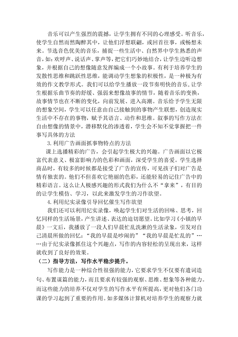 巧用信息技术优化作文教学_第2页