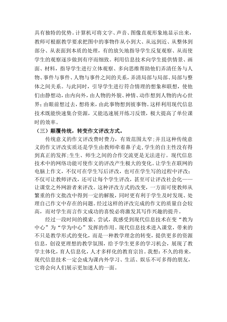 巧用信息技术优化作文教学_第3页