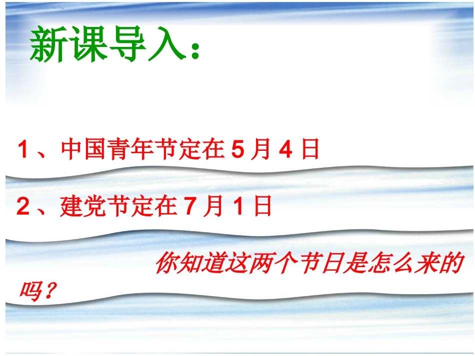 华师大版八上第8课五四爱国运动和中国共产党的成立（共26张PPT）_第2页