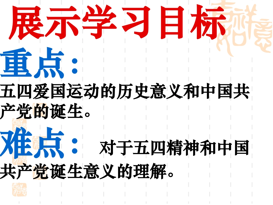 华师大版八上第8课五四爱国运动和中国共产党的成立（共26张PPT）_第3页