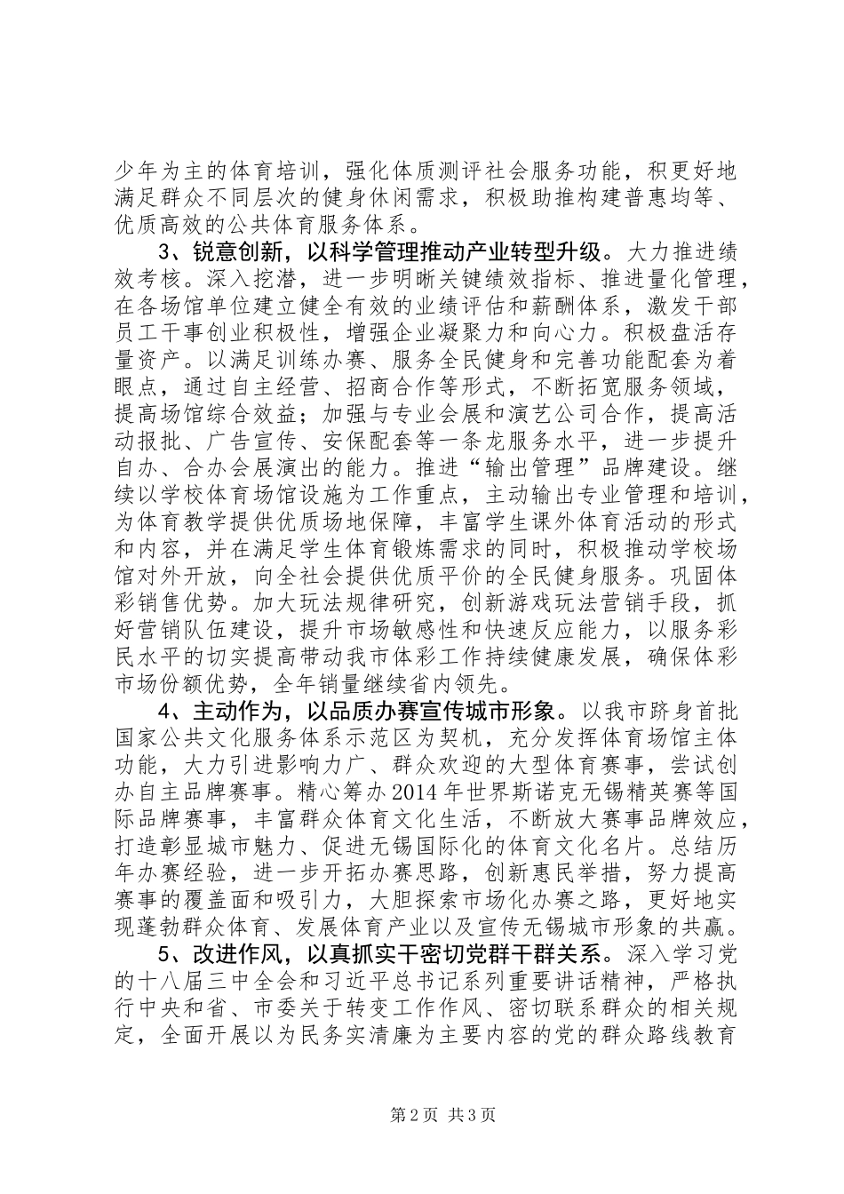 体管中心年度工作思路_第2页