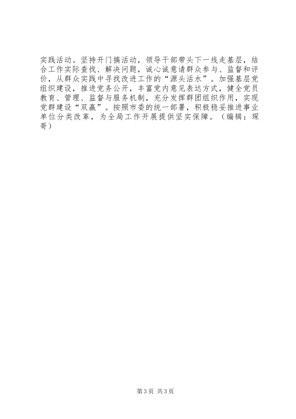 体管中心年度工作思路_第3页