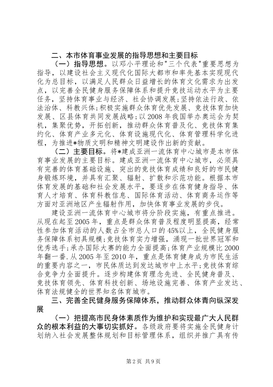体育事业加快发展工作计划_第2页