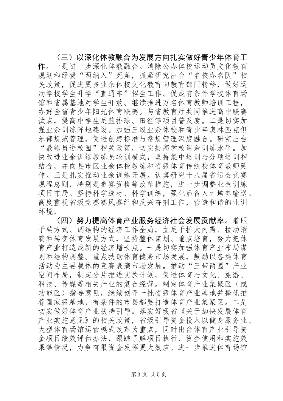 体育事业发展工作思路_第3页