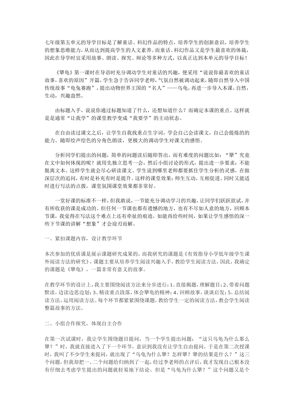 七年级第五单元的导学目标是了解童话_第1页